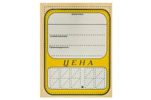 Ценник картон "Овал-5" (1*250/10уп)