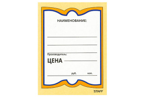 Ценник картон "Бабочка-6" (1*138/10уп)