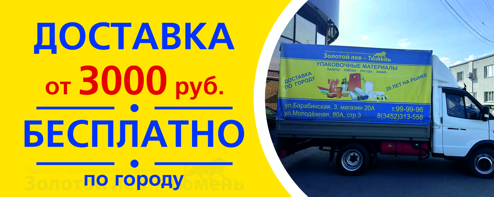 Бесплатная доставка