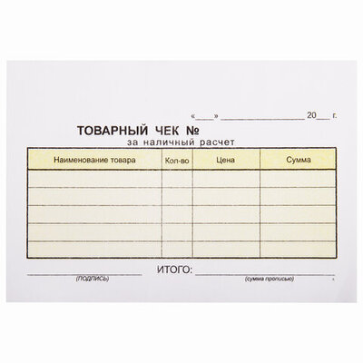 Товарный чек самокопир. (1*50)