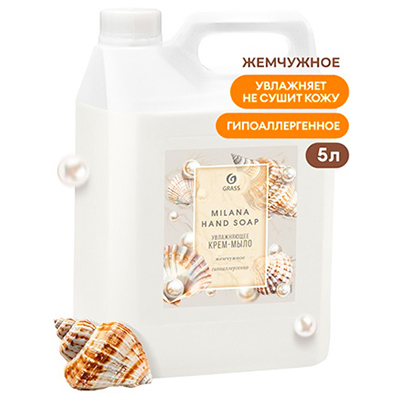 Жидкое крем-мыло "GRASS" 5л Жемчужное (1/4)