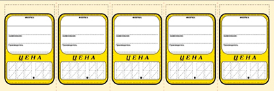 Ценник картон "Овал-5" (1*95/20уп)