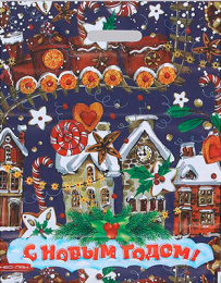 Пакет с вырубной ручкой НГ 38*47-60 "Пряничный дом" (1*25/40уп)