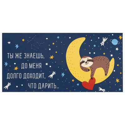 Конверт для денег "Долго доходит, что дарить...", арт.113746