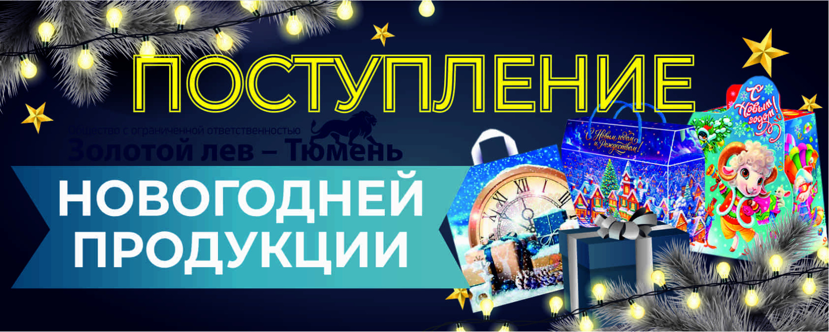 Новый год
