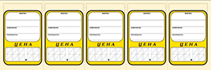 Ценник картон "Овал-5" (1*95/20уп)