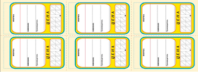 Ценник картон "Овал-6" (1*228/20уп)