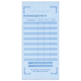 Ресторанный счет 2-слойный (1*50)