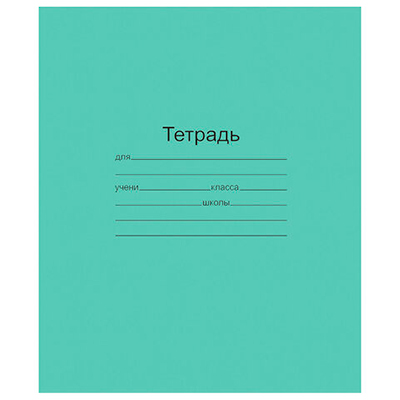 Тетрадь А5 клетка (зеленая) 12л. (1/20)